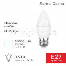 Лампа светодиодная Свеча (CN) 9,5Вт E27 903Лм 6500K холодный свет REXANT